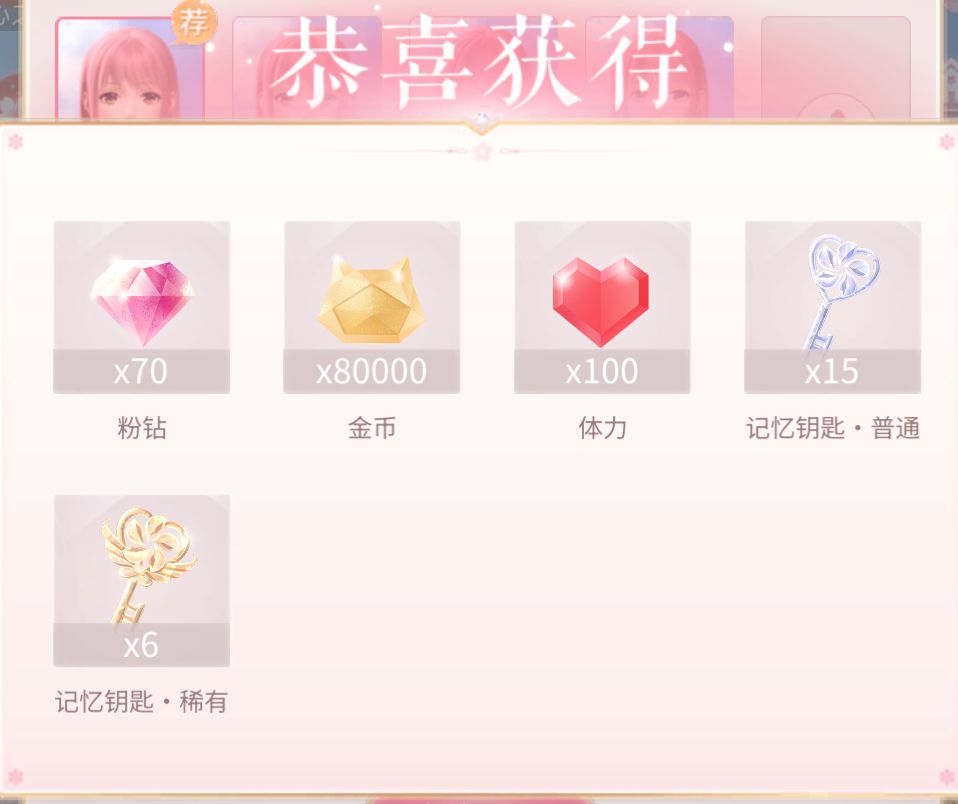 70钻兑换码+签到截图