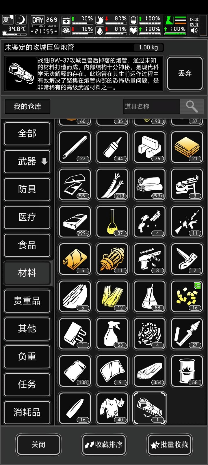 机械炮截图
