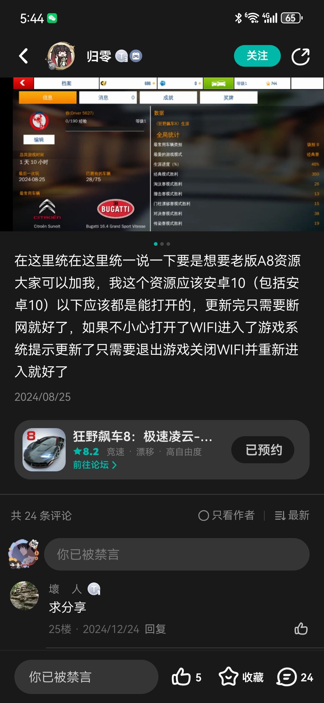 凭什么别人发可以，我就被删帖+禁言？ 4
