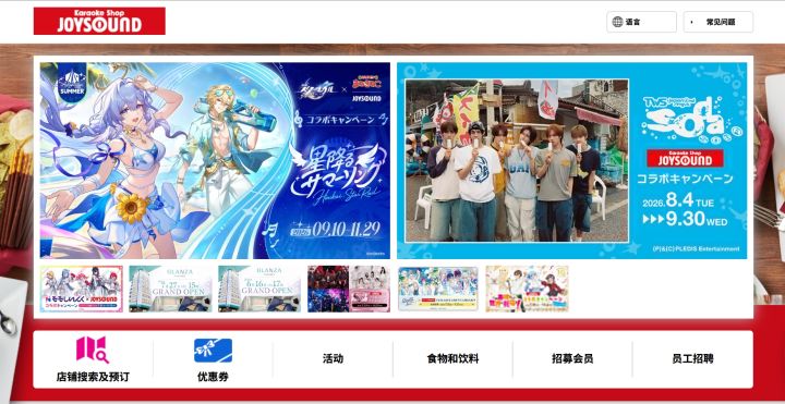 崩铁×JOYSOUND联动,送壁纸等身立牌陪唱等截图