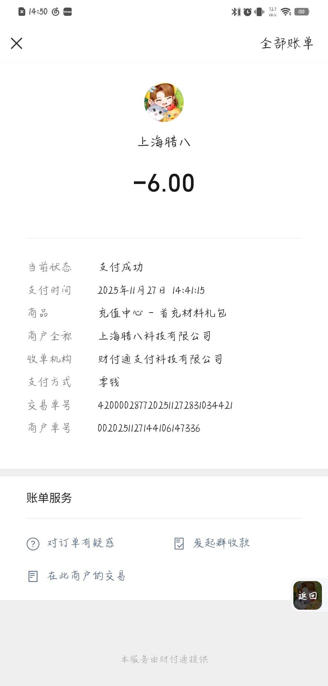 钱付了东西没到账 2