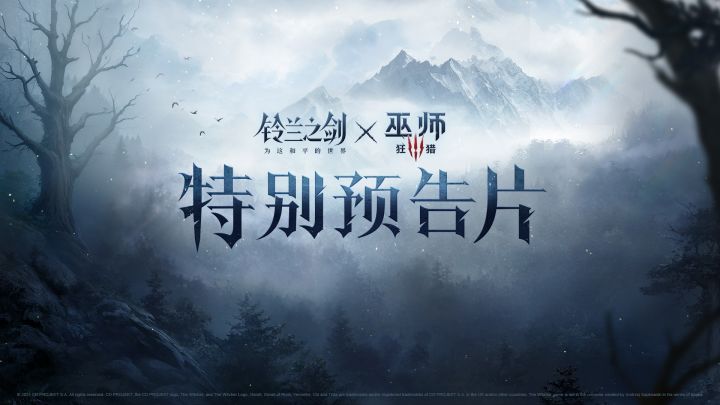 【铃兰之剑×巫师3狂猎】特别预告片截图