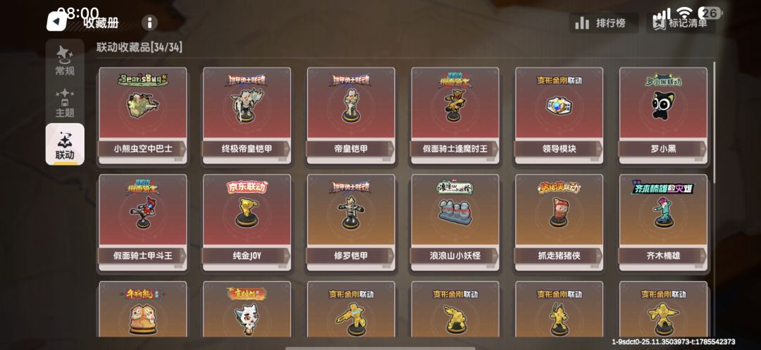 也是抢到了好吧,全联动变卖物 2