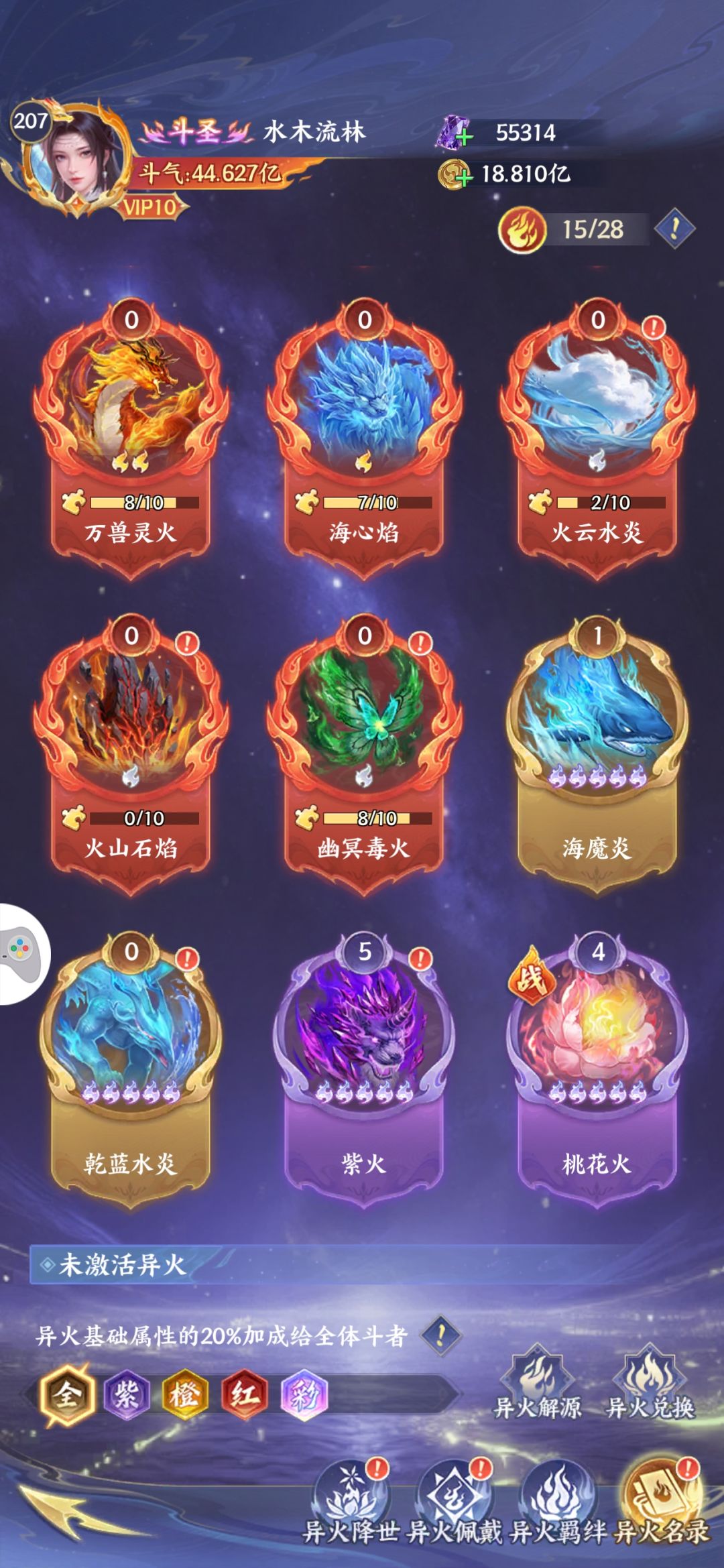 上阵哪个异火好呢? 3
