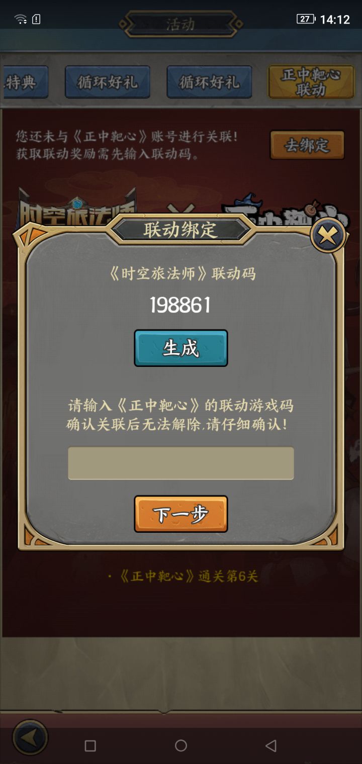 时空旅法师联动截图