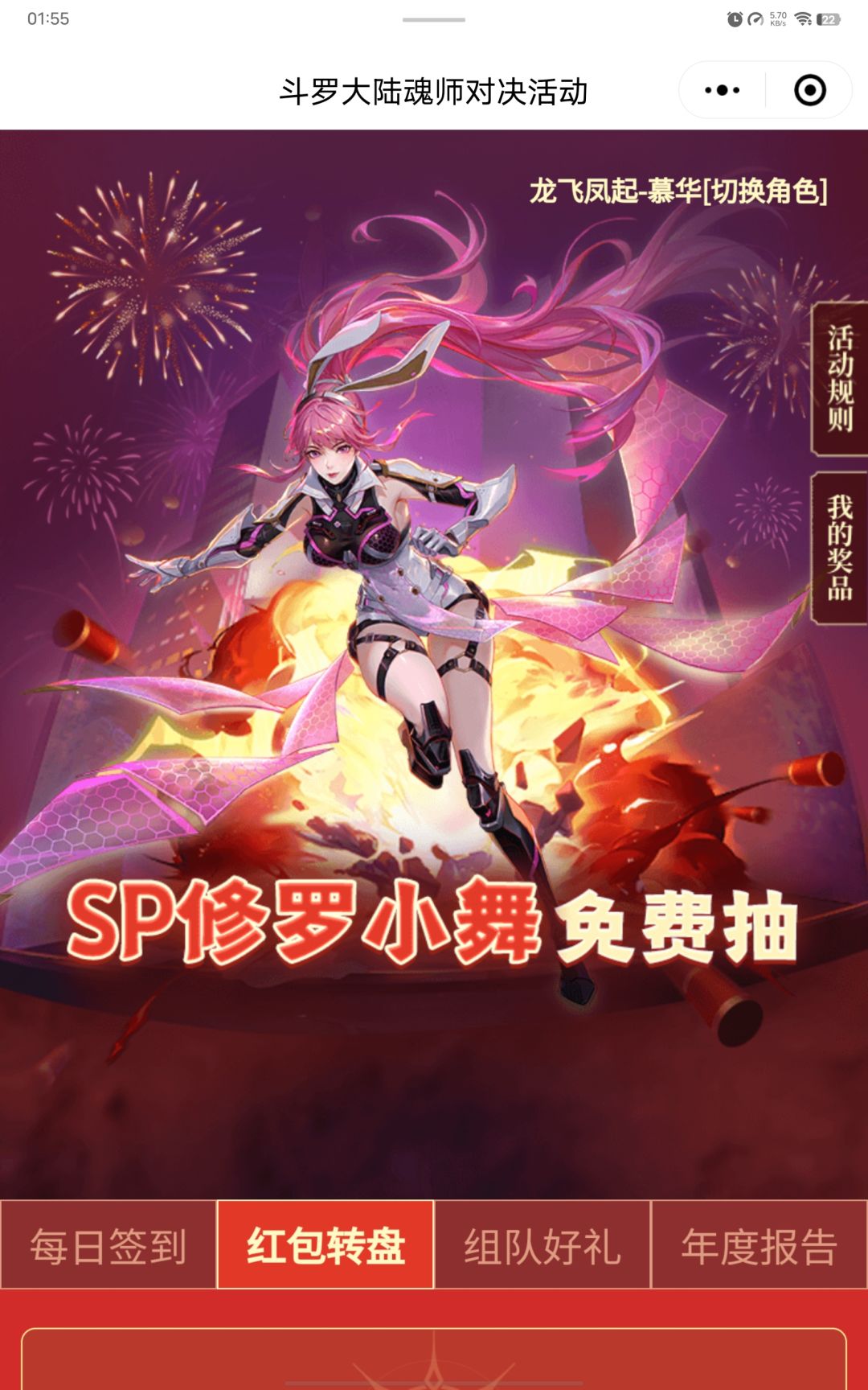 sp小舞组队 2