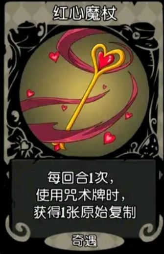 这两张组合在一起，像套娃一样，一生二二生三越用越多，红心魔杖用咒术可以复制一张，午夜钟声下回合可以再获得一张，还给两随从牌，手牌很容易达到20张上限，这就是为戏法师量身定做的吧。截图