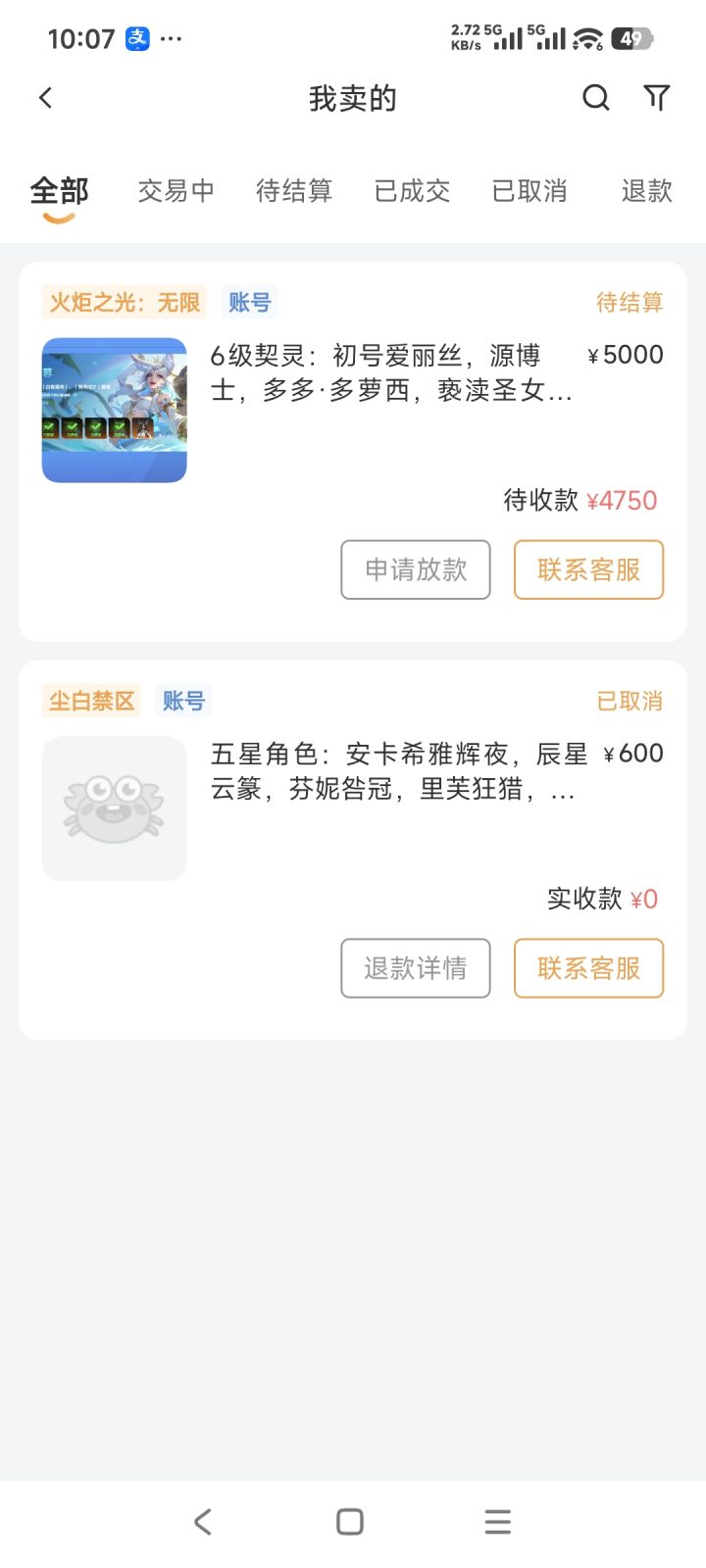 各位 心动不如行动 已经卖号跑路截图