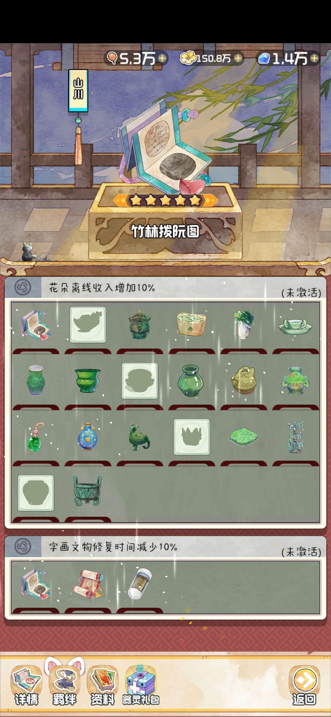 羁绊为啥都激活不了？ 3