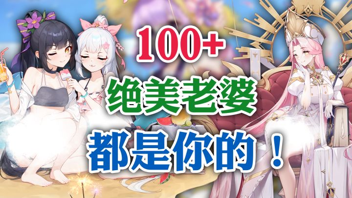 狂送10000抽!没有男角色!超100+老婆轻松养成!立绘福利双爆炸截图