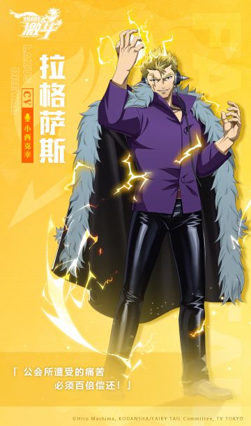 魔导士档案 |雷之灭龙魔导士——拉格萨斯・德雷亚