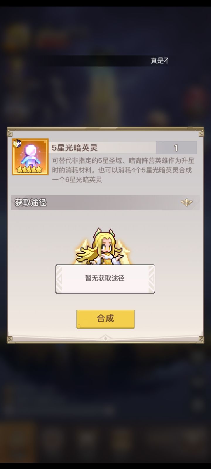 这个东西怎么用,是只能合成6星吗截图