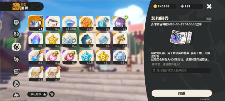 千兽手册副券,A一半截图
