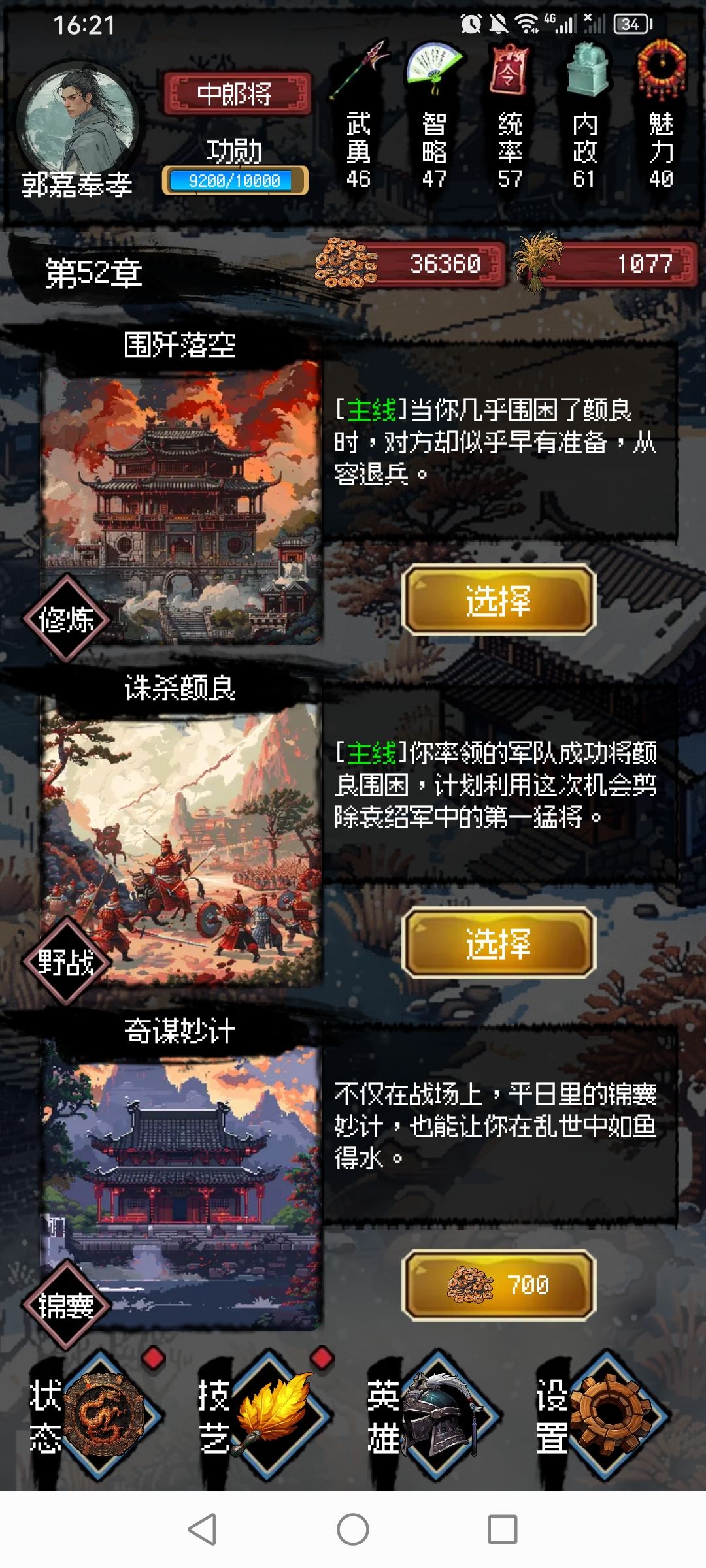 郭嘉传分支简单说明 3