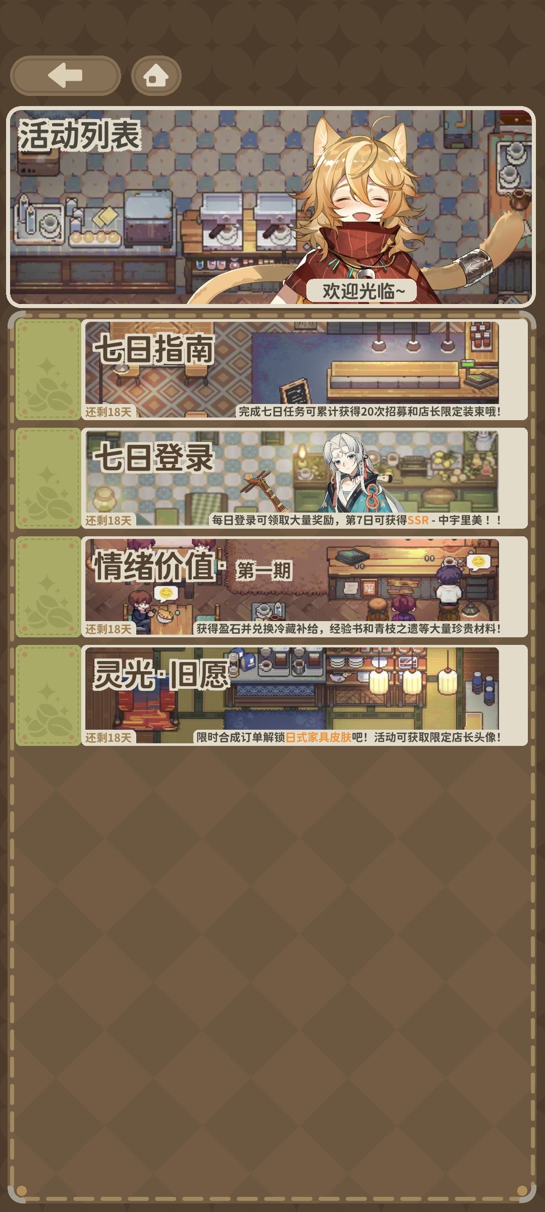 活动送家具皮肤 1