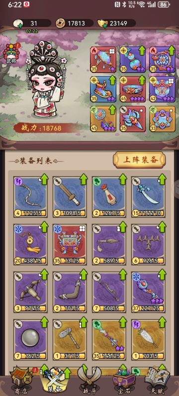 马上更新了，讨论下装备搭配吧