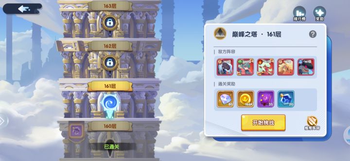 161截图