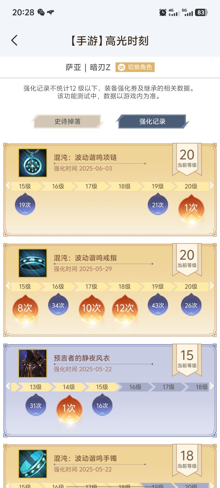 随缘强化,该上就上截图
