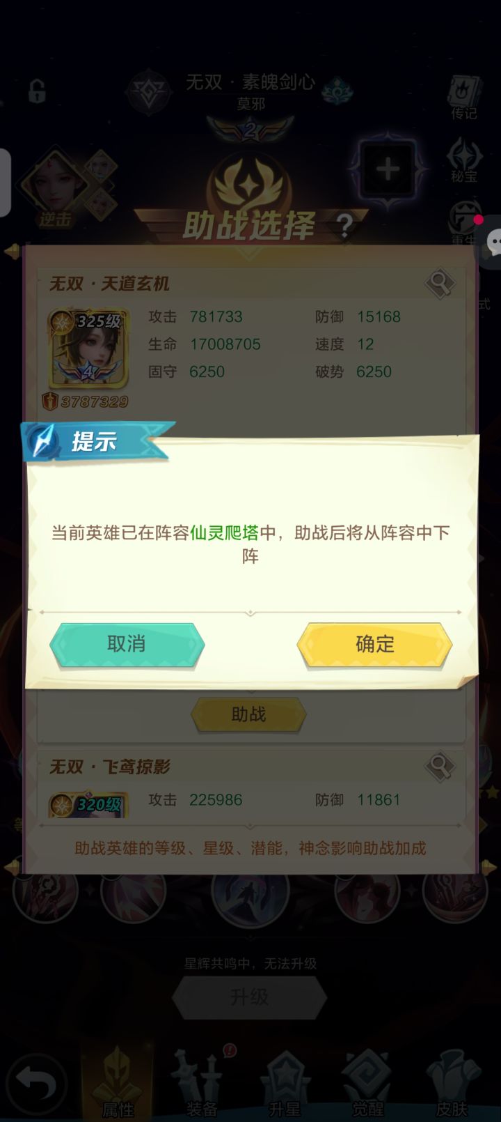 仙灵打完了怎么调整队伍截图