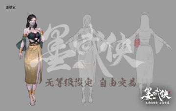 墨武侠NPC设计稿之面纱女