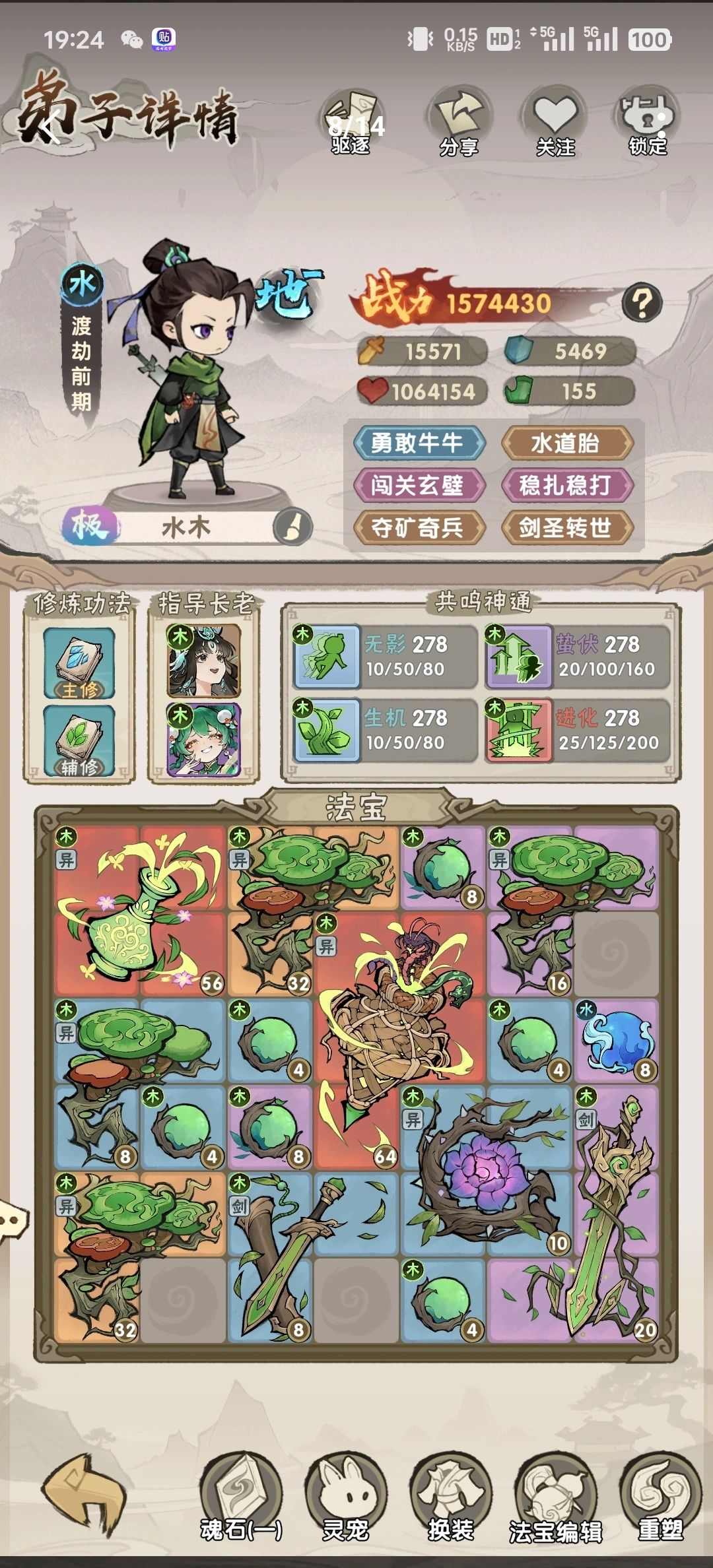 水木、木水、雷木弟子培养攻略 3