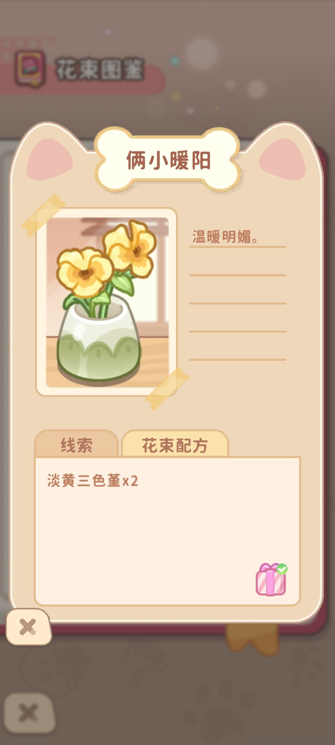 铃兰花语部分花束图鉴(二) 18