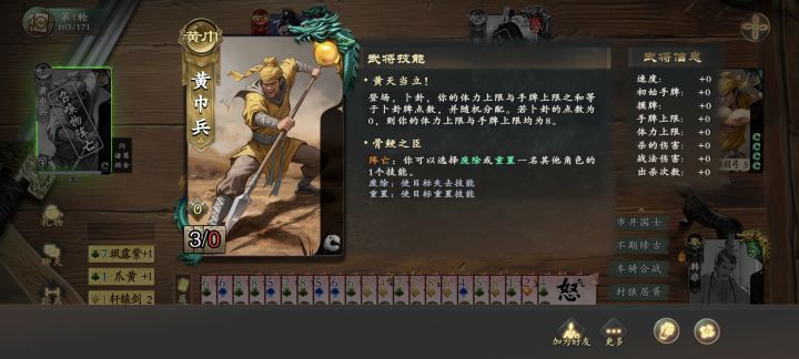 黄巾兵死后不触发亡语，直接卡死了，官方快修一下截图