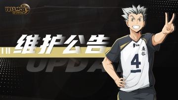 🎊1月16日停机维护公告🎊