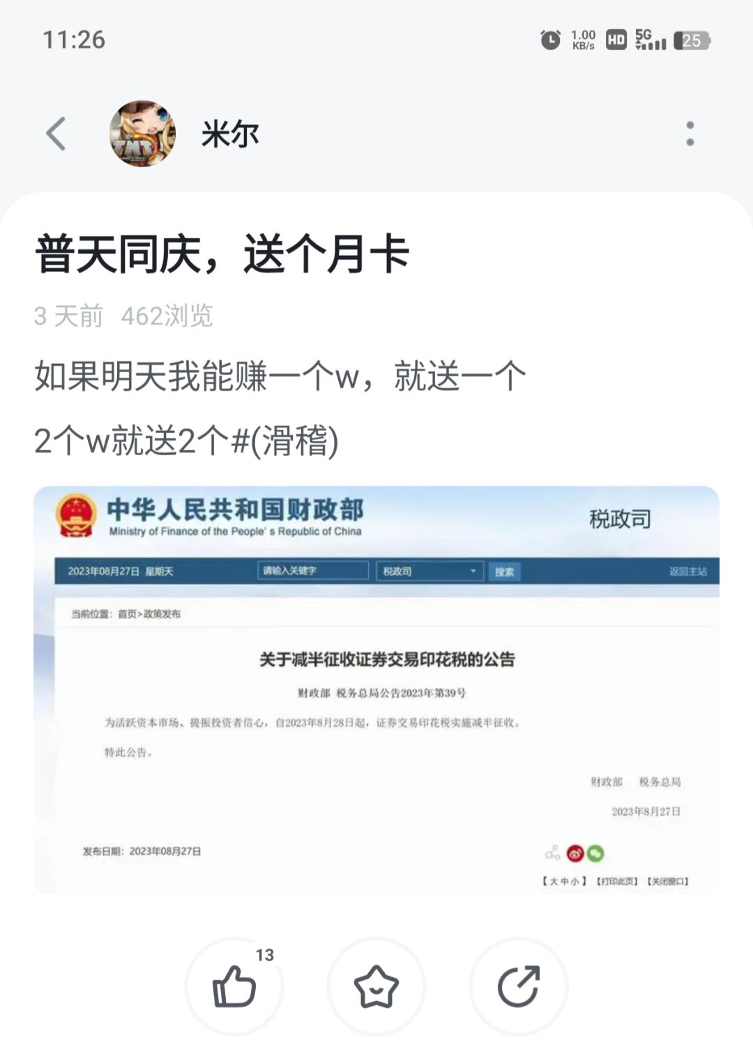 兑奖贴，送几个月卡 2