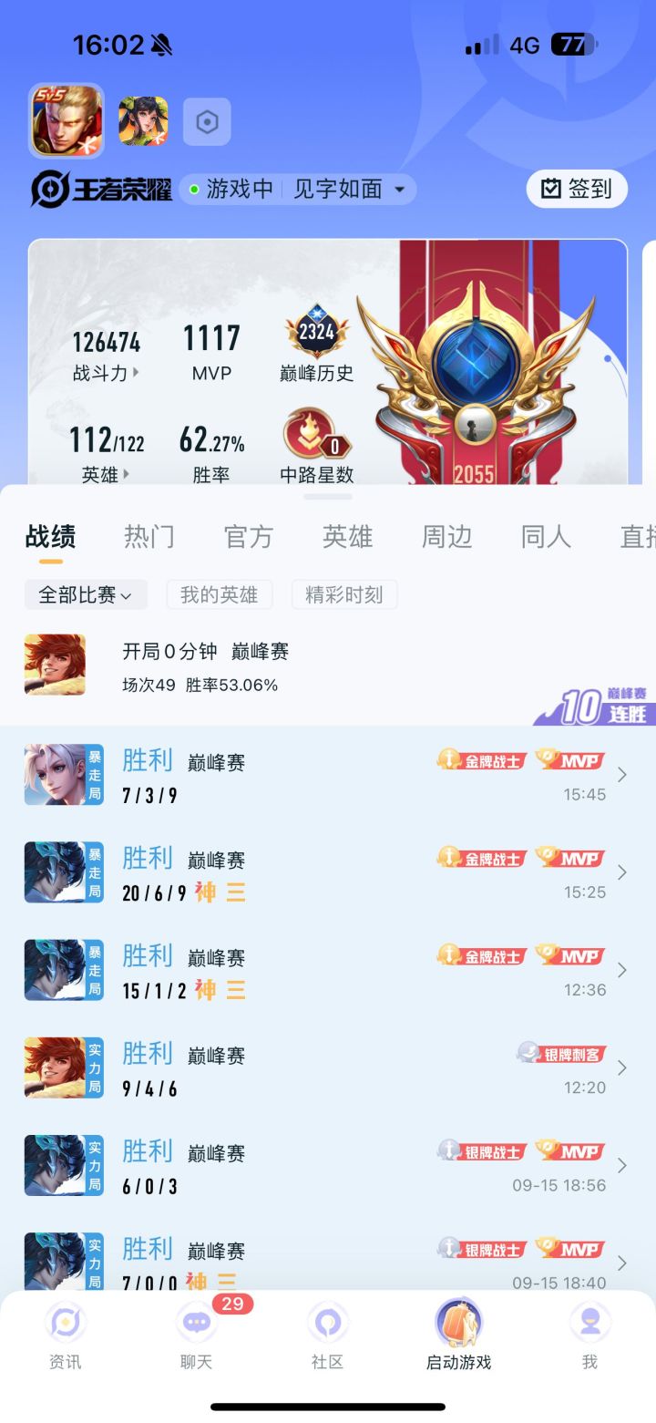 巅峰赛2000分是不是人机？截图