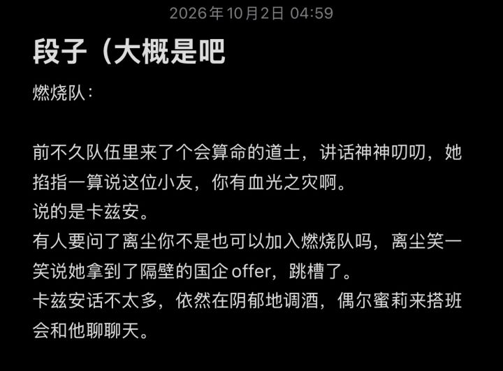 体系队小段子截图