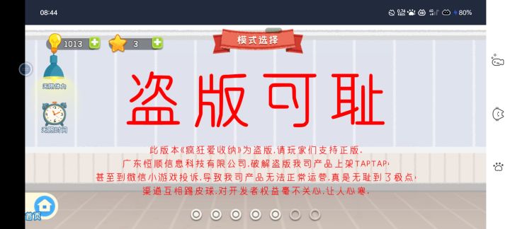 支持正版截图
