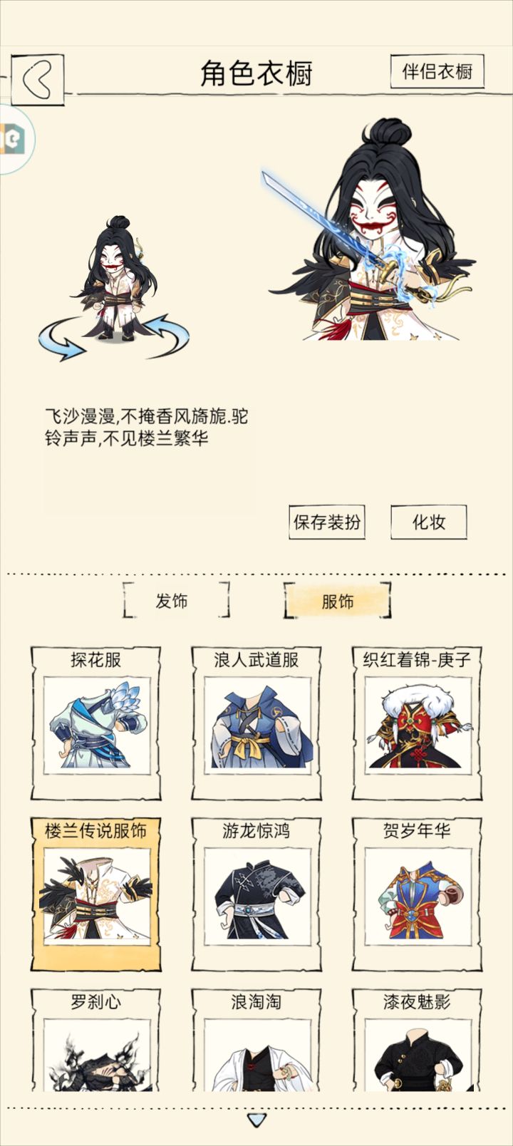 个人搭配感觉最合适的一身，不失大漠风情截图