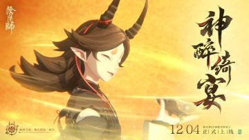 ☆全新CG：神醉绮宴☆