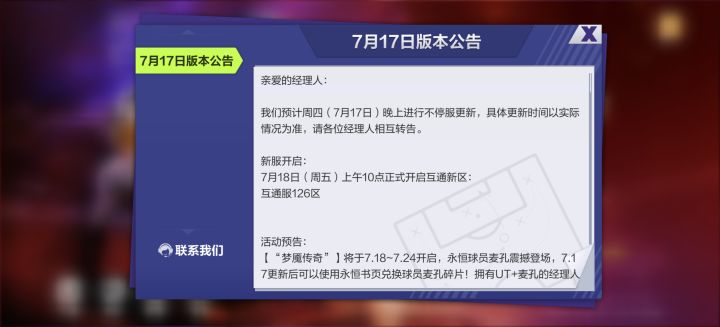 游戏公告这里还没更新好,应该还会有动作。截图