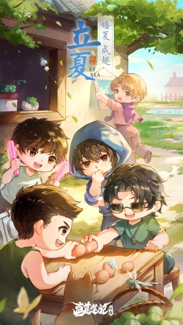 < 立夏> 嬉夏成趣