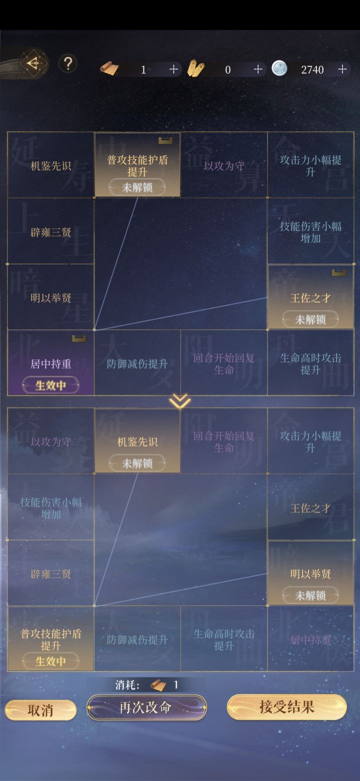 命盘选择截图