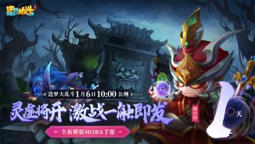 公测倒计时1天，灵虚将开，激战一触即发！