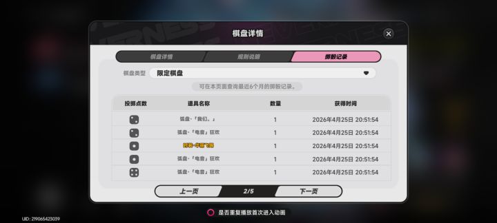 20抽UP池子出的……截图