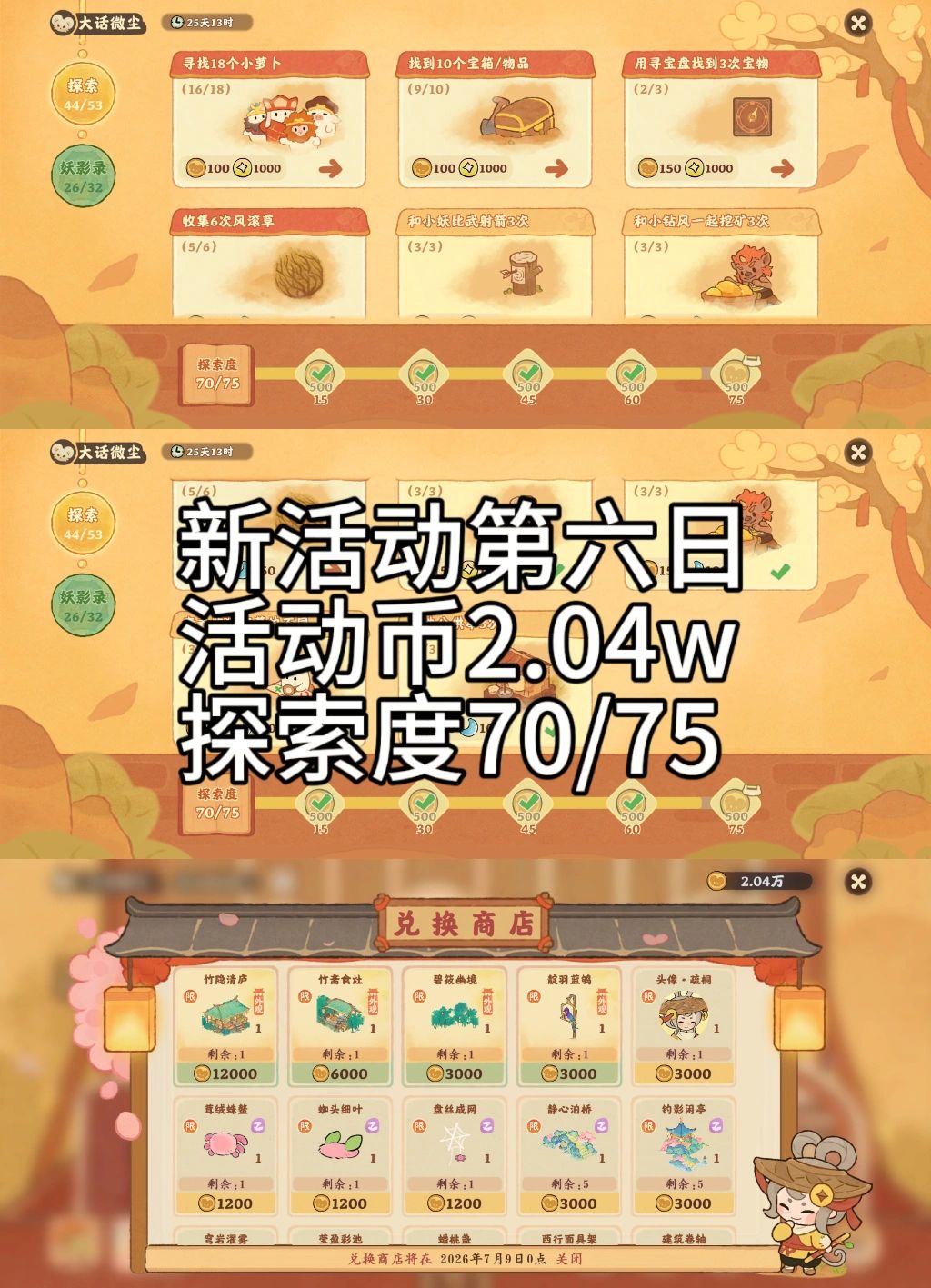 桃源|大话微尘第六日灵妖币2.04w 1