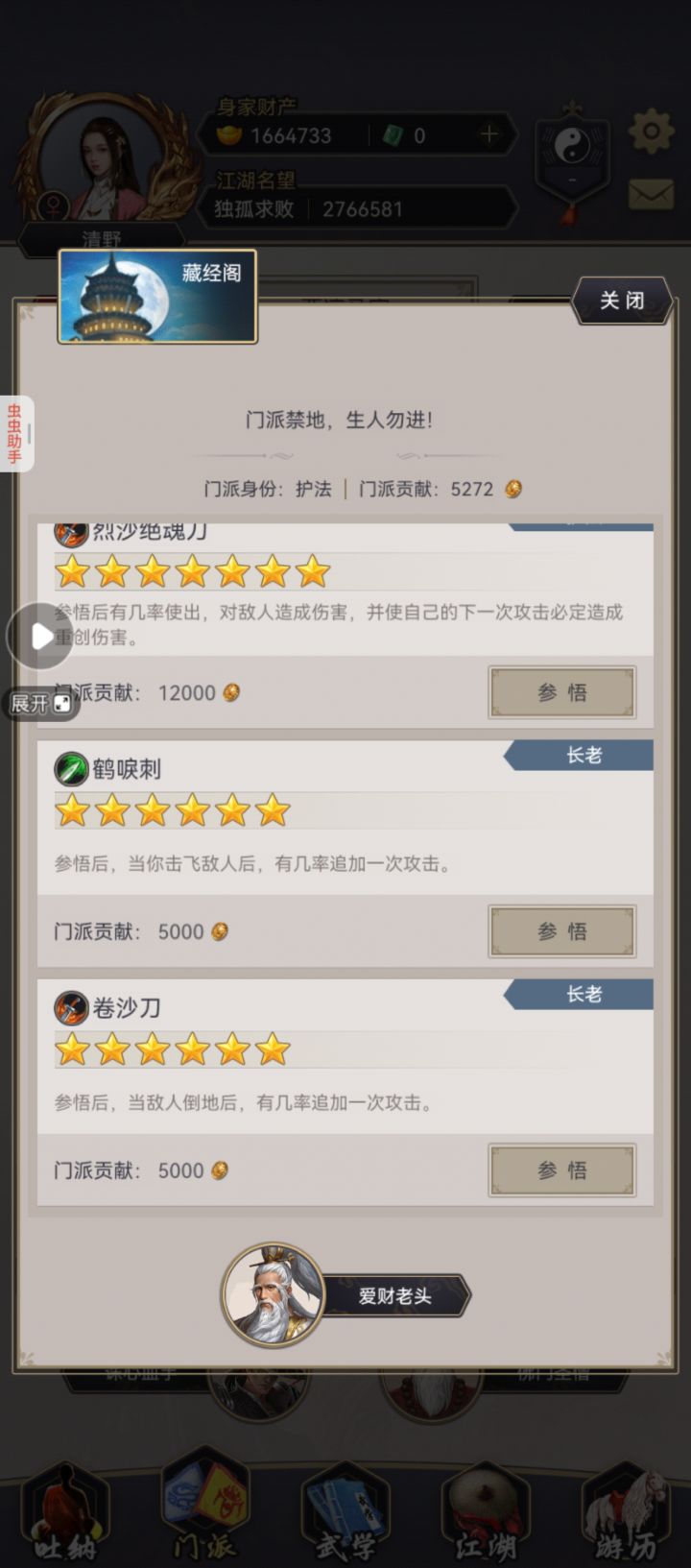 到底追击技能截图