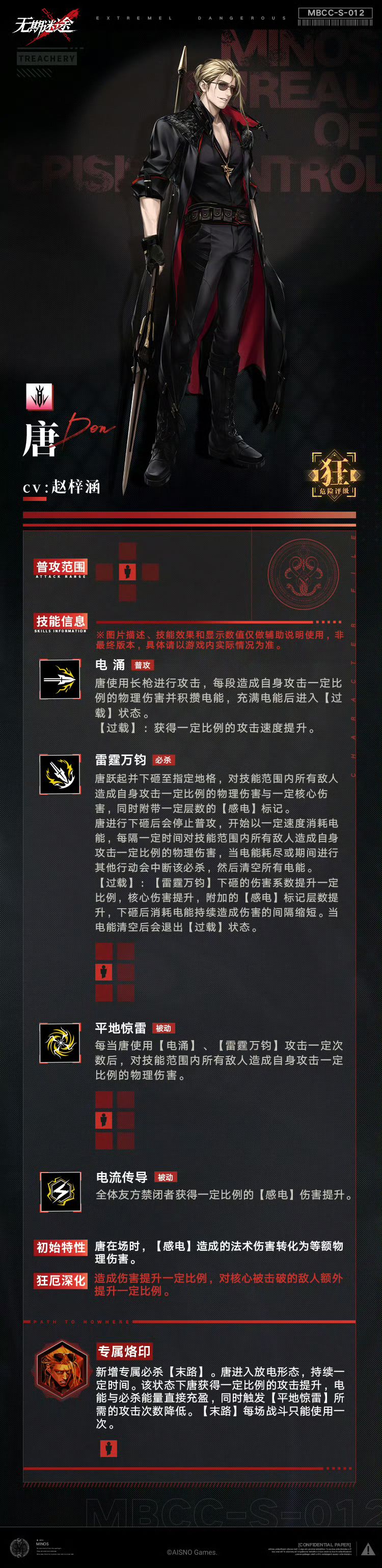 唐并不会组成感电队,而是提前出场的主c 1