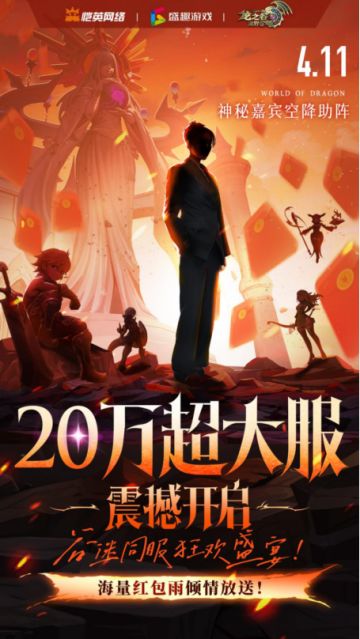 新服公告丨4月11日神圣天堂超大庆典主题服·海龙之战开启！