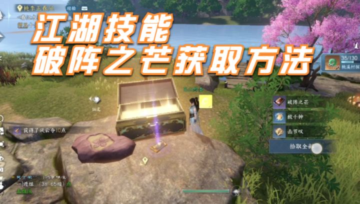 【逆水寒公测攻略】江湖技能破阵之芒获取方法截图
