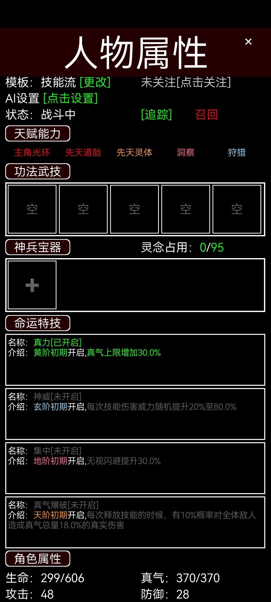 真力特技bug反馈 3