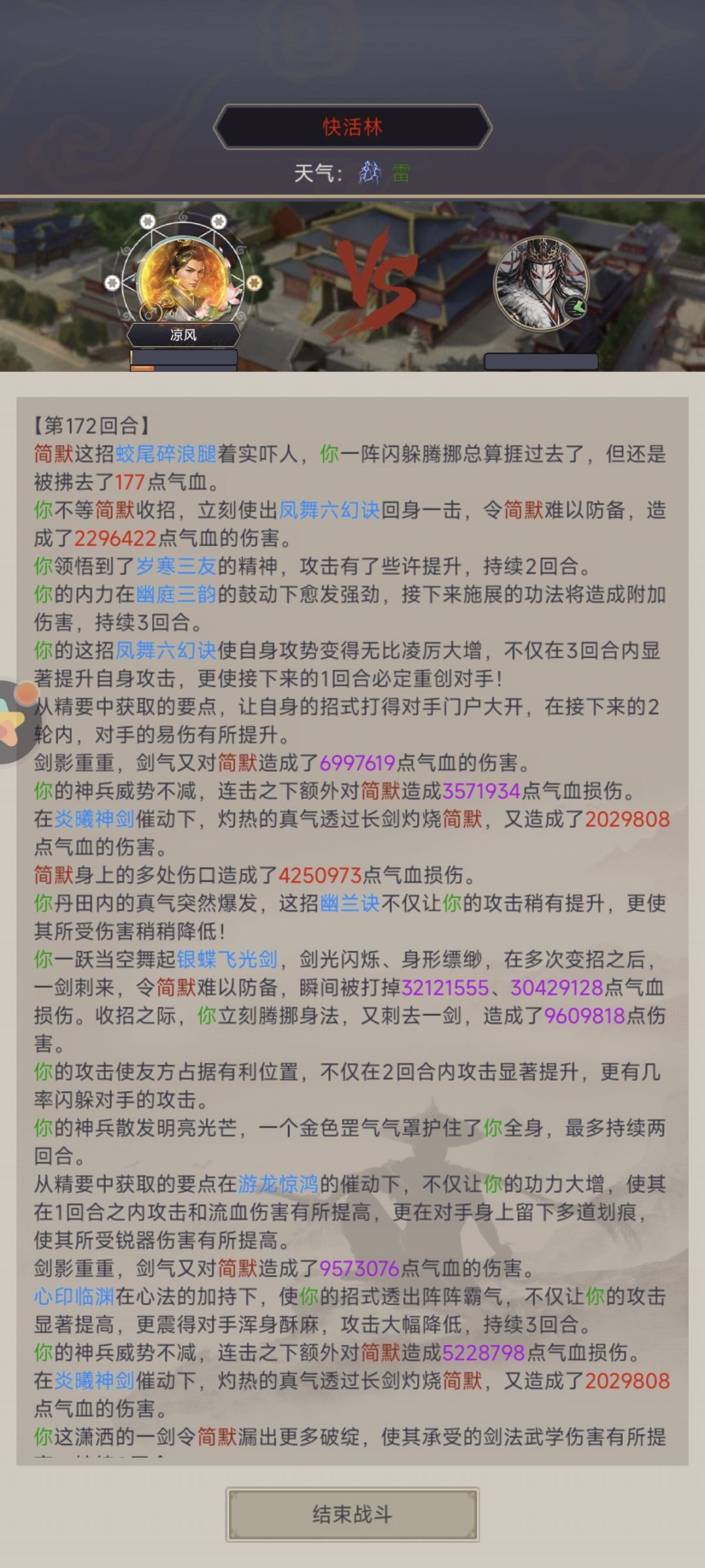 剑过快活林 2