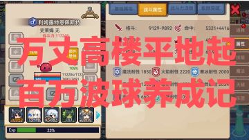 【史莱姆培养日记】简洁易懂的队友培养指南