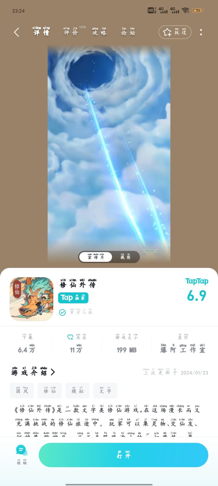 TapTap