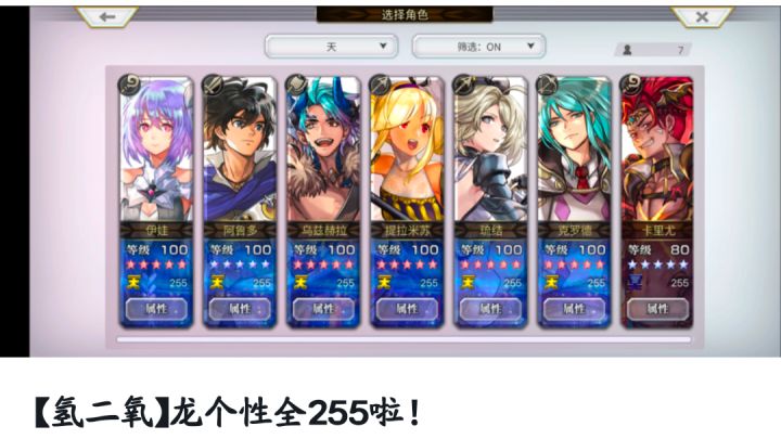 【氢二氧】葛兰毁了我的龙个性全255账号截图