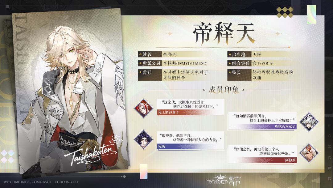 ☆平安京实力乐队「誓言ECHOED」9月23日出道！☆ 4